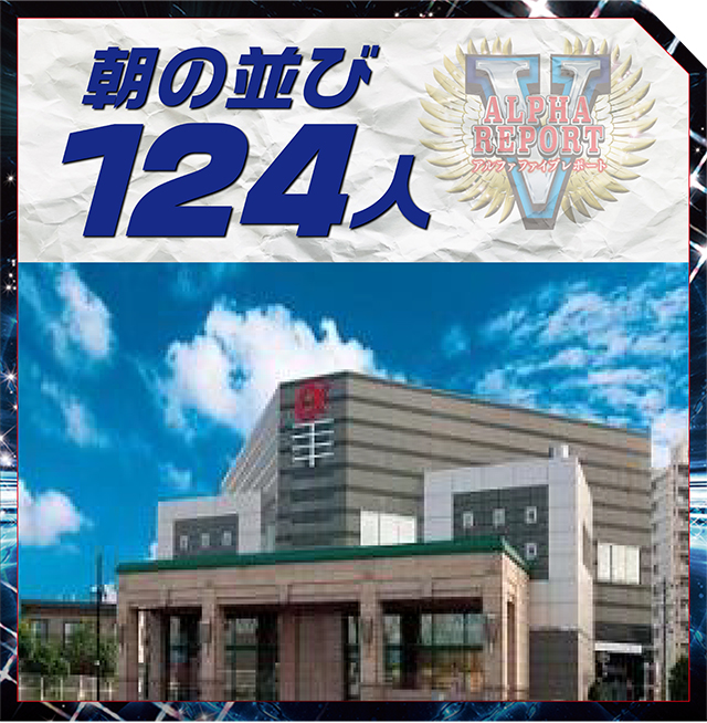 https://cdn.p-town.dmm.com/editor/ライティングZERO/ALPHA_V_report/kekka/2025/12tsuki/1213_toyooka/top.jpg