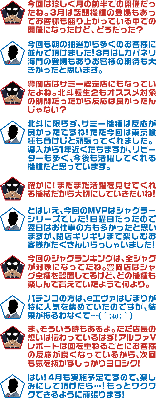 https://cdn.p-town.dmm.com/editor/ライティングZERO/ALPHA_V_report/kekka/2026/03tsuki/top.jpg