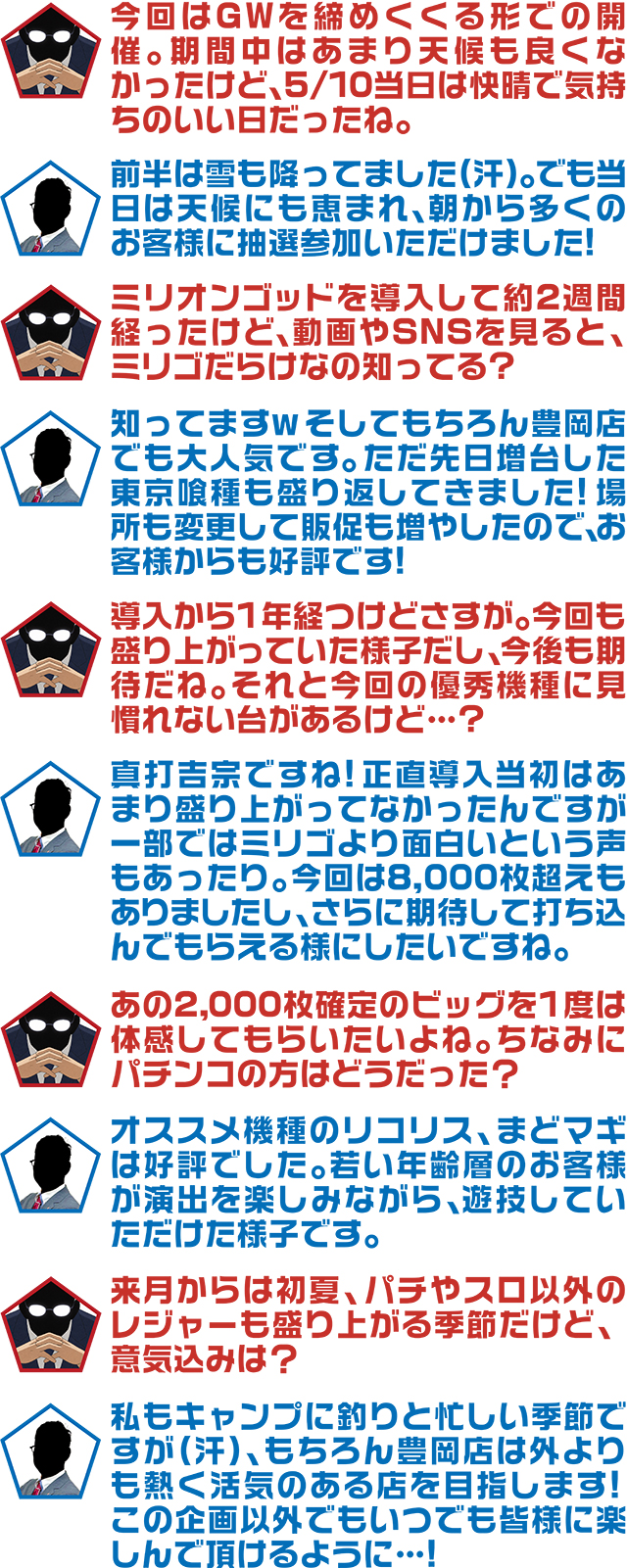 https://cdn.p-town.dmm.com/editor/ライティングZERO/ALPHA_V_report/kekka/2026/05tsuki/0510_toyooka/top.jpg