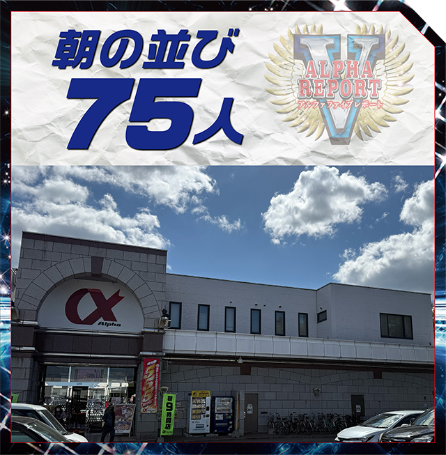 https://cdn.p-town.dmm.com/editor/ライティングZERO/ALPHA_V_report/kekka/2026/05tsuki/0517_asahi/top.jpg