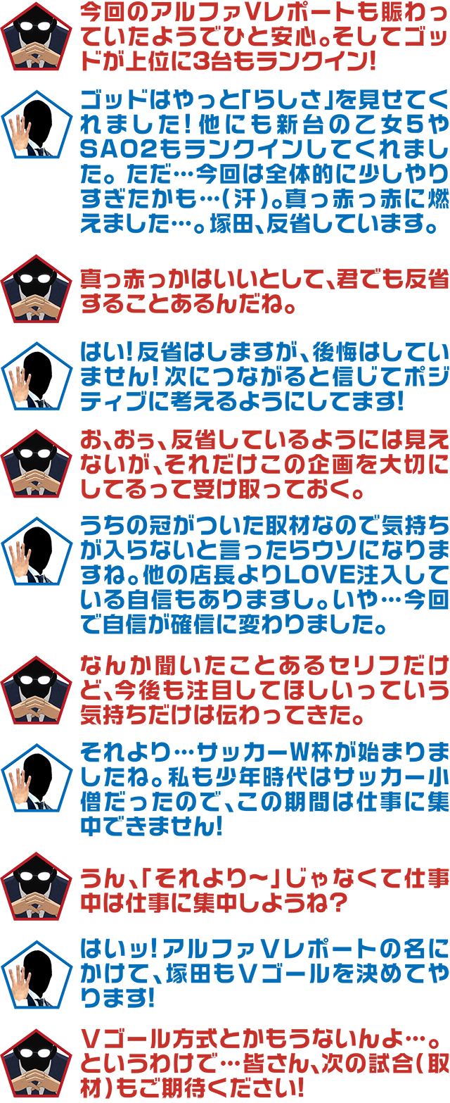 https://cdn.p-town.dmm.com/editor/ライティングZERO/ALPHA_V_report/kekka/2026/06tsuki/0613_asahi/top.jpg