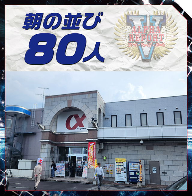 https://cdn.p-town.dmm.com/editor/ライティングZERO/ALPHA_V_report/kekka/2026/06tsuki/0613_asahi/top.jpg