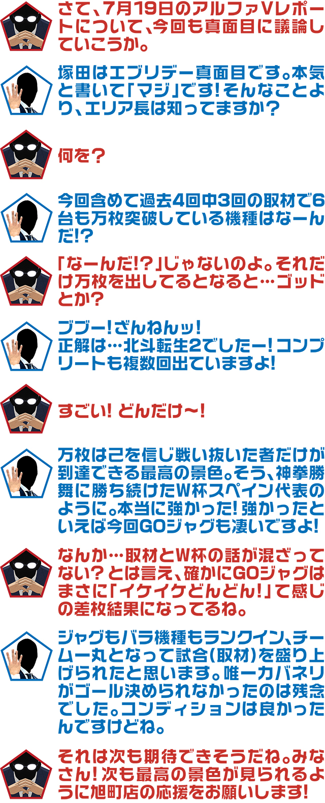 https://cdn.p-town.dmm.com/editor/ライティングZERO/ALPHA_V_report/kekka/2026/07tsuki/0719_asahi/top.jpg