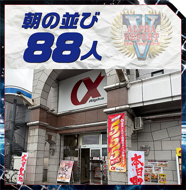 https://cdn.p-town.dmm.com/editor/ライティングZERO/ALPHA_V_report/kekka/2026/07tsuki/0719_asahi/top.jpg