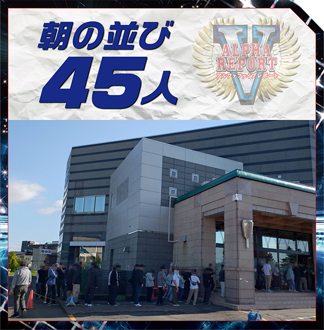 https://cdn.p-town.dmm.com/editor/ライティングZERO/ALPHA_V_report/kekka/2026/09tsuki/0912_toyooka/top.jpg