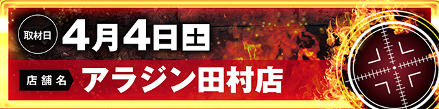 https://cdn.p-town.dmm.com/editor/ライティングZERO/LOCK_ON/kokuchi/2026/04tsuki/0401_Pspark.jpg