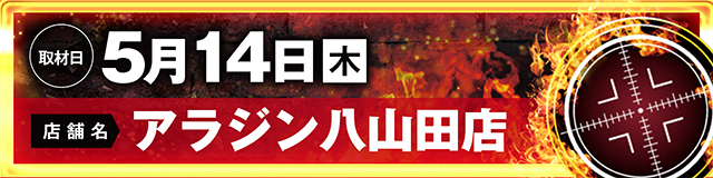 https://cdn.p-town.dmm.com/editor/ライティングZERO/LOCK_ON/kokuchi/2026/05tsuki/0512_pachinko.jpg