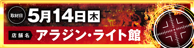 https://cdn.p-town.dmm.com/editor/ライティングZERO/LOCK_ON/kokuchi/2026/05tsuki/0512_pachinko.jpg