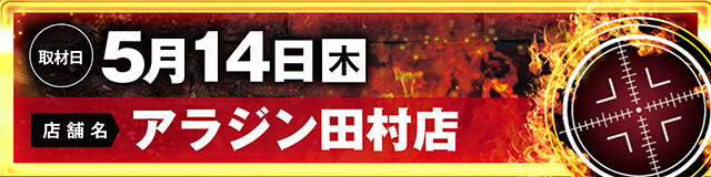 https://cdn.p-town.dmm.com/editor/ライティングZERO/LOCK_ON/kokuchi/2026/05tsuki/0512_pachinko.jpg