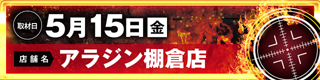 https://cdn.p-town.dmm.com/editor/ライティングZERO/LOCK_ON/kokuchi/2026/05tsuki/0512_pachinko.jpg