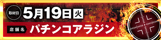 https://cdn.p-town.dmm.com/editor/ライティングZERO/LOCK_ON/kokuchi/2026/05tsuki/0512_pachinko.jpg