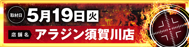 https://cdn.p-town.dmm.com/editor/ライティングZERO/LOCK_ON/kokuchi/2026/05tsuki/0512_pachinko.jpg