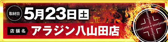 https://cdn.p-town.dmm.com/editor/ライティングZERO/LOCK_ON/kokuchi/2026/05tsuki/0512_pachinko.jpg