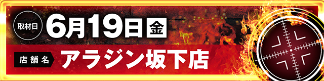 https://cdn.p-town.dmm.com/editor/ライティングZERO/LOCK_ON/kokuchi/2026/06tsuki/0601_Pspark.jpg