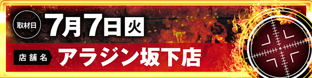 https://cdn.p-town.dmm.com/editor/ライティングZERO/LOCK_ON/kokuchi/2026/07tsuki/0704_shirakawa.jpg