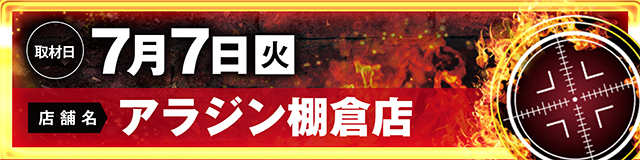 https://cdn.p-town.dmm.com/editor/ライティングZERO/LOCK_ON/kokuchi/2026/07tsuki/0704_shirakawa.jpg