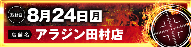 https://cdn.p-town.dmm.com/editor/ライティングZERO/LOCK_ON/kokuchi/2026/08tsuki/0803_shirakawa.jpg