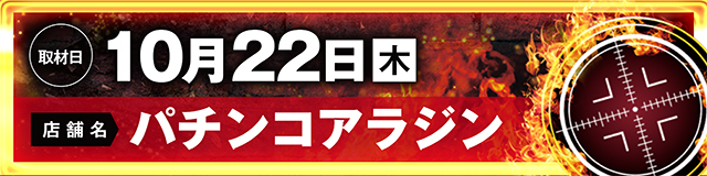 https://cdn.p-town.dmm.com/editor/ライティングZERO/LOCK_ON/kokuchi/2026/10tsuki/1013_pachinko.jpg