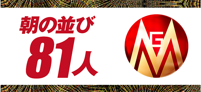 https://cdn.p-town.dmm.com/editor/ライティングZERO/MGM_clasico/kekka/2026/02tsuki/0222_yonezawa/top.jpg