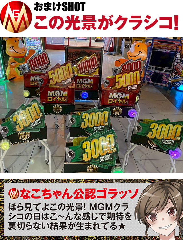 https://cdn.p-town.dmm.com/editor/ライティングZERO/MGM_clasico/kekka/2026/03tsuki/0328_nakoso/top.jpg