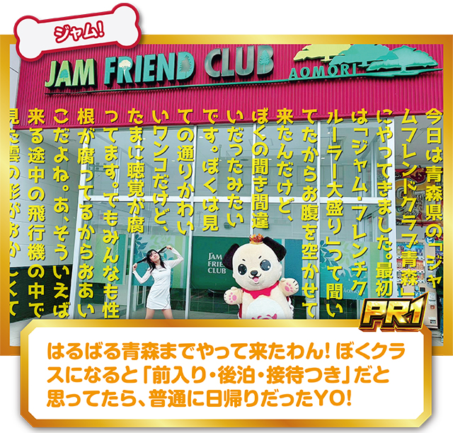 https://cdn.p-town.dmm.com/editor/ライティングZERO/PR1/kekka/2026/02tsuki/0216_jam_aomori/top.jpg