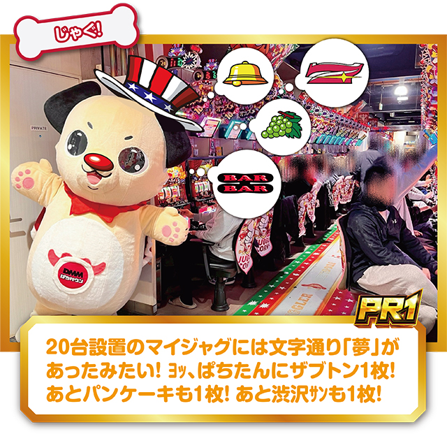 https://cdn.p-town.dmm.com/editor/ライティングZERO/PR1/kekka/2026/03tsuki/0310_yumeya_toyohashi/top.jpg