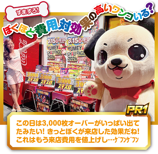 https://cdn.p-town.dmm.com/editor/ライティングZERO/PR1/kekka/2026/03tsuki/0310_yumeya_toyohashi/top.jpg