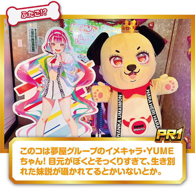 https://cdn.p-town.dmm.com/editor/ライティングZERO/PR1/kekka/2026/03tsuki/0310_yumeya_toyohashi/top.jpg