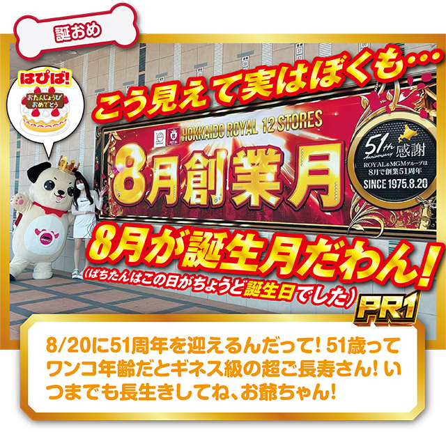 https://cdn.p-town.dmm.com/editor/ライティングZERO/PR1/kekka/2026/08tsuki/0808_royal_kushiro/top.jpg