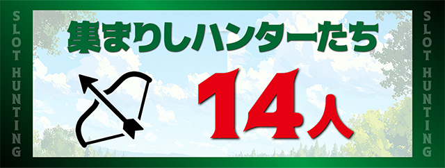 https://cdn.p-town.dmm.com/editor/ライティングZERO/SLOT_HUNTING/kekka/2026/02tsuki/0208_sakura/top.jpg