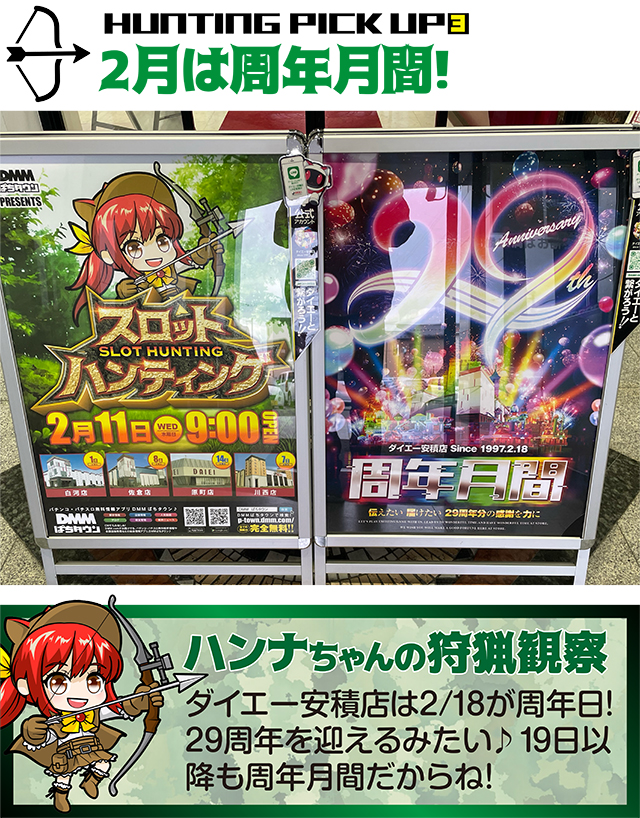 https://cdn.p-town.dmm.com/editor/ライティングZERO/SLOT_HUNTING/kekka/2026/02tsuki/0211_asaka/top.jpg