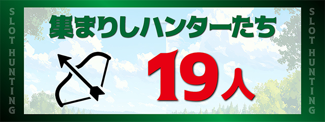 https://cdn.p-town.dmm.com/editor/ライティングZERO/SLOT_HUNTING/kekka/2026/02tsuki/0211_asaka/top.jpg