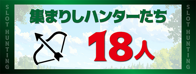 https://cdn.p-town.dmm.com/editor/ライティングZERO/SLOT_HUNTING/kekka/2026/03tsuki/0308_sakura/top.jpg