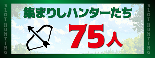 https://cdn.p-town.dmm.com/editor/ライティングZERO/SLOT_HUNTING/kekka/2026/03tsuki/0328_hara/top.jpg