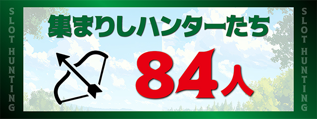 https://cdn.p-town.dmm.com/editor/ライティングZERO/SLOT_HUNTING/kekka/2026/04tsuki/0411_hara/top.jpg