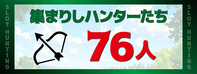 https://cdn.p-town.dmm.com/editor/ライティングZERO/SLOT_HUNTING/kekka/2026/05tsuki/0509_haramachi/top.jpg