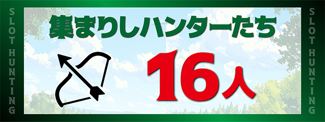 https://cdn.p-town.dmm.com/editor/ライティングZERO/SLOT_HUNTING/kekka/2026/06tsuki/0620_sakura/top.jpg