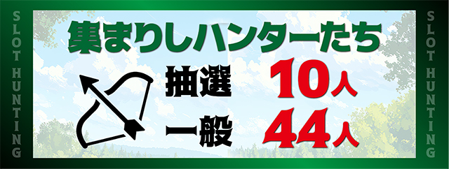 https://cdn.p-town.dmm.com/editor/ライティングZERO/SLOT_HUNTING/kekka/2026/08tsuki/0802_shirakawa/top.jpg