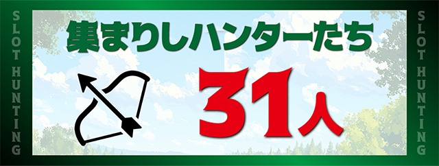 https://cdn.p-town.dmm.com/editor/ライティングZERO/SLOT_HUNTING/kekka/2026/08tsuki/0808_azumi/top.jpg