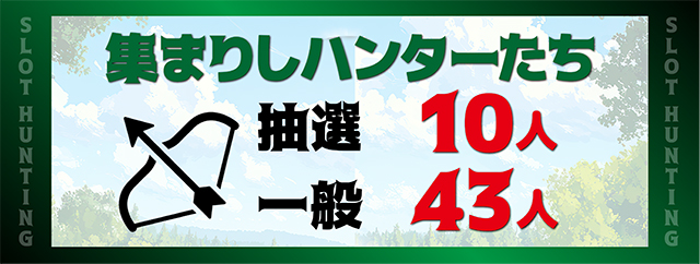 https://cdn.p-town.dmm.com/editor/ライティングZERO/SLOT_HUNTING/kekka/2026/09tsuki/0906_shirakawa/top.jpg