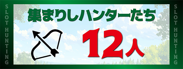 https://cdn.p-town.dmm.com/editor/ライティングZERO/SLOT_HUNTING/kekka/2026/09tsuki/0912_kawanishi/top.jpg