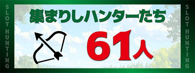 https://cdn.p-town.dmm.com/editor/ライティングZERO/SLOT_HUNTING/kekka/2026/09tsuki/0919_hara/top.jpg