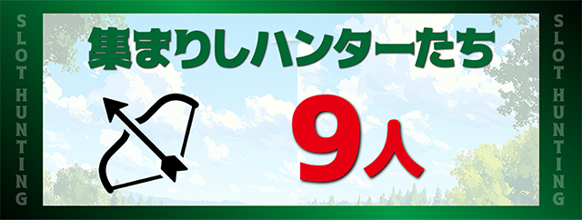 https://cdn.p-town.dmm.com/editor/ライティングZERO/SLOT_HUNTING/kekka/2026/09tsuki/0927_sakura/top.jpg