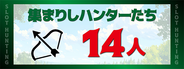 https://cdn.p-town.dmm.com/editor/ライティングZERO/SLOT_HUNTING/kekka/2026/10tsuki/1010_kawanishi/top.jpg