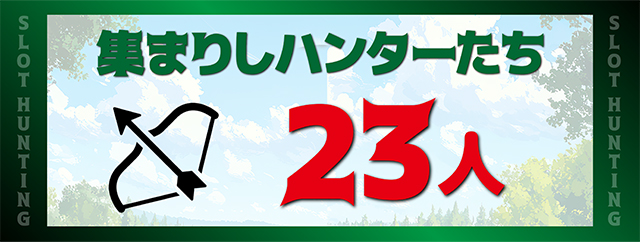 https://cdn.p-town.dmm.com/editor/ライティングZERO/SLOT_HUNTING/kekka/2026/10tsuki/1011_azumi/top.jpg