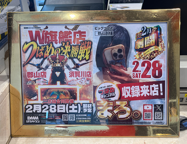 https://cdn.p-town.dmm.com/editor/ライティングZERO/TSUBAME決勝戦/kekka/2026/02tsuki/0228_kooriyama/top.jpg