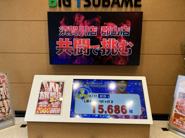 https://cdn.p-town.dmm.com/editor/ライティングZERO/TSUBAME決勝戦/kekka/2026/02tsuki/0228_sugakawa/top.jpg