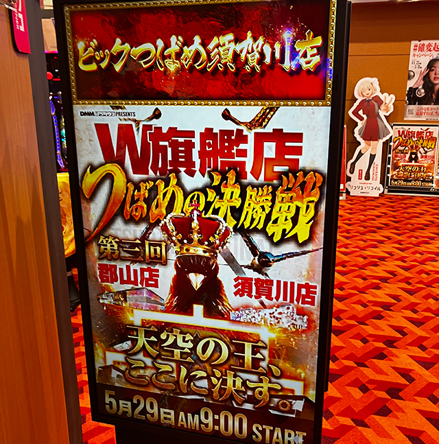 https://cdn.p-town.dmm.com/editor/ライティングZERO/TSUBAME決勝戦/kekka/2026/05tsuki/0529_sugakawa/top.jpg