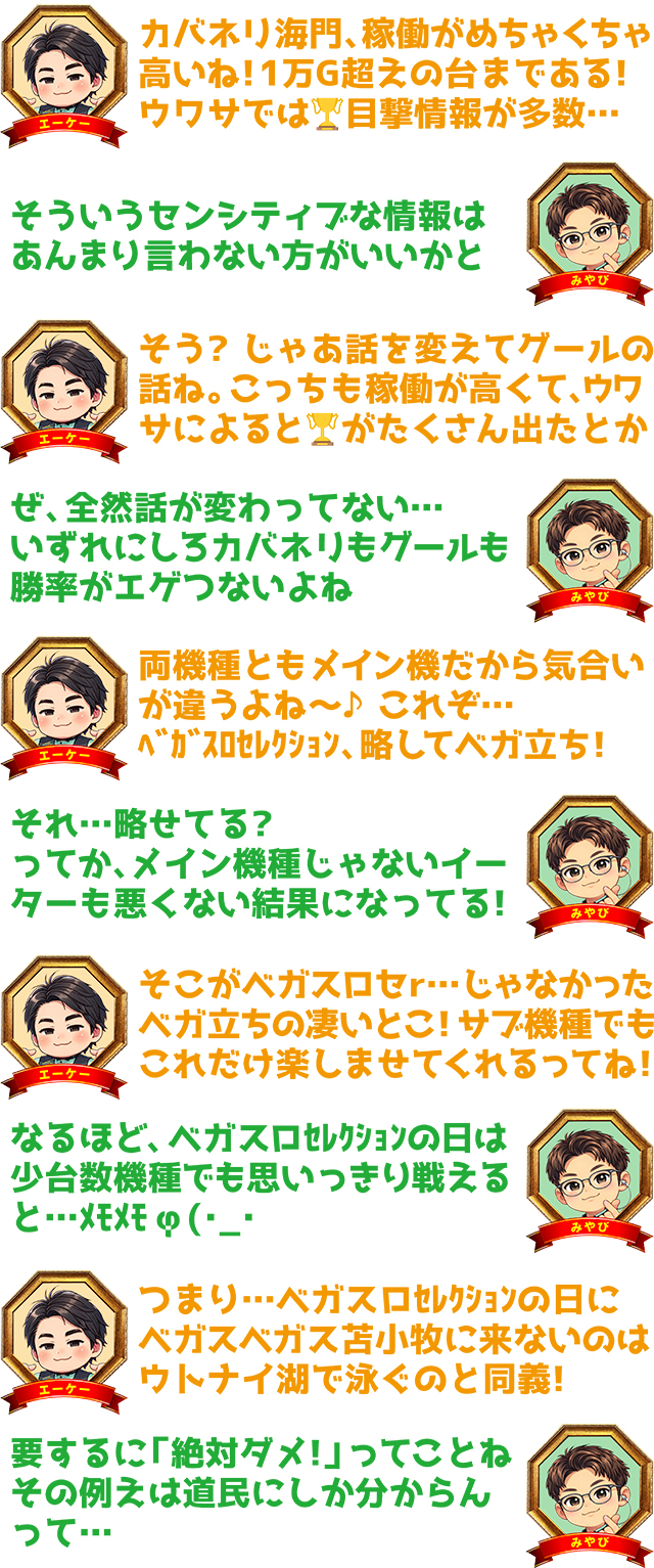 https://cdn.p-town.dmm.com/editor/ライティングZERO/VEGA_SLO_SELECTION/kekka/2026/06tsuki/0610/top.jpg