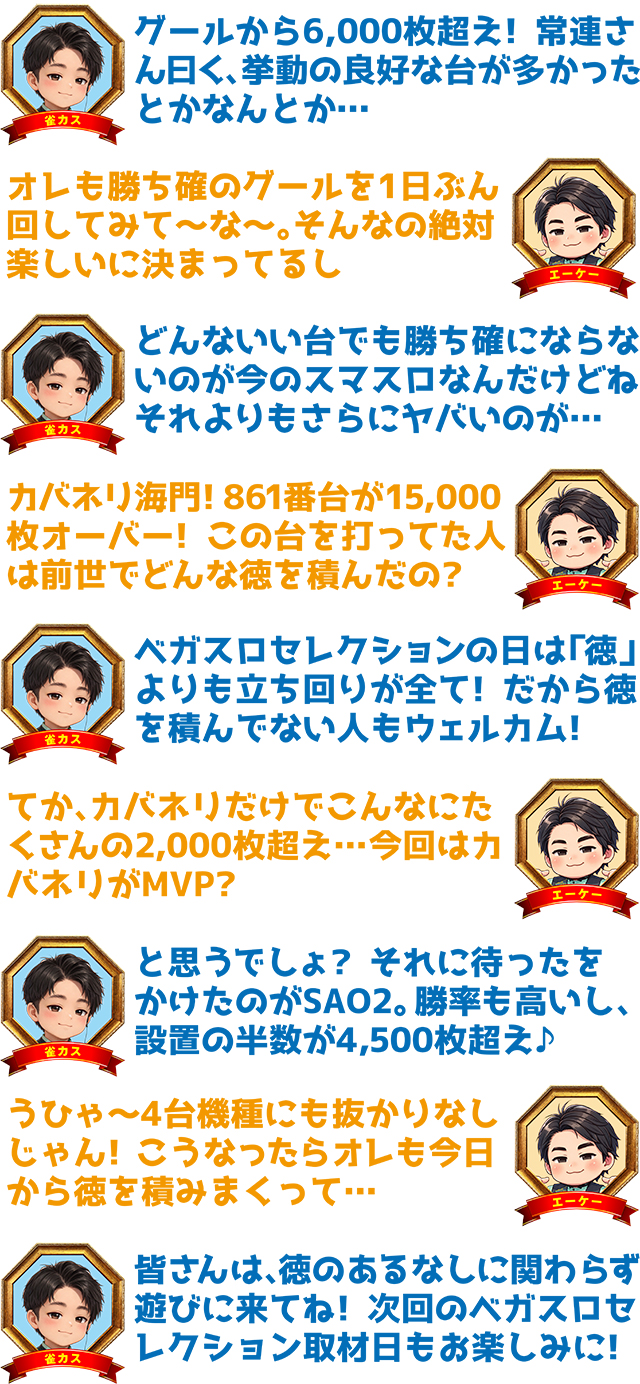 https://cdn.p-town.dmm.com/editor/ライティングZERO/VEGA_SLO_SELECTION/kekka/2026/06tsuki/0630/top.jpg